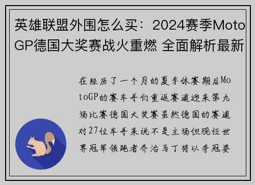 英雄联盟外围怎么买：2024赛季MotoGP德国大奖赛战火重燃 全面解析最新赛事动态