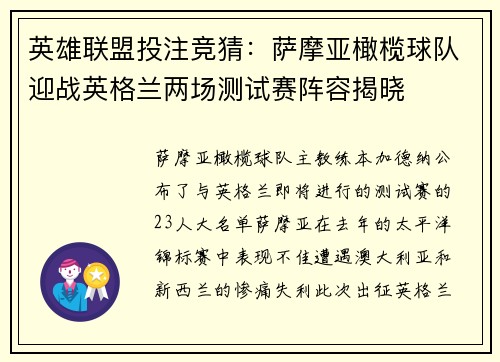 英雄联盟投注竞猜：萨摩亚橄榄球队迎战英格兰两场测试赛阵容揭晓